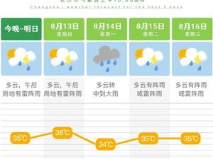 长沙天气预报15天查询百度（长沙天气预报15天查询百度知道一下 i）