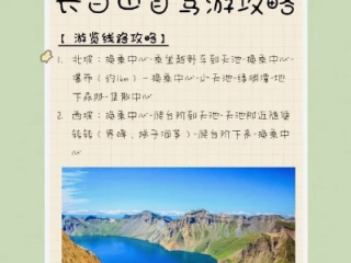 长白山旅游攻略，探秘东北之巅，尽览天池圣境