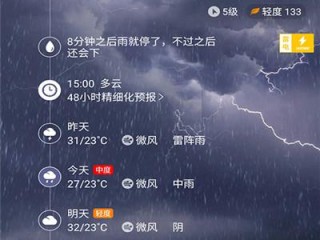 最精准的天气预报软件是哪个？实测对比告诉你答案