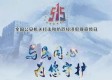 预警声声，守护中原—探访河南省气象台的风云故事