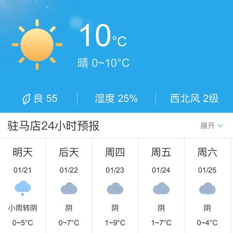 河南驻马店天气预报,关注天气变化,提前做好出行准备 河南驻马店天气预报,关注天气变化,提前做好出行准备