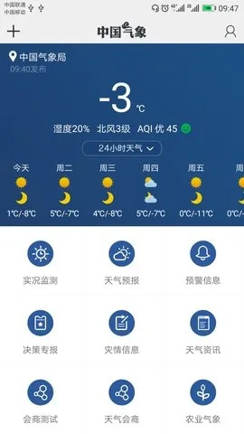 指尖上的风云，中央气象台网站官网手机版，让天气信息触手可及