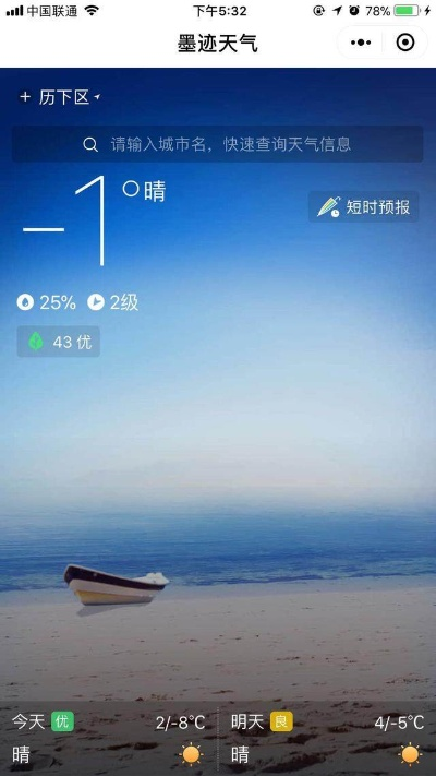 揭秘本地最准的天气预报，它凭什么比手机App更靠谱？