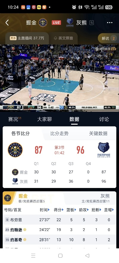 nba即时比分中心版V28.33.159.129安卓系统版本-好用