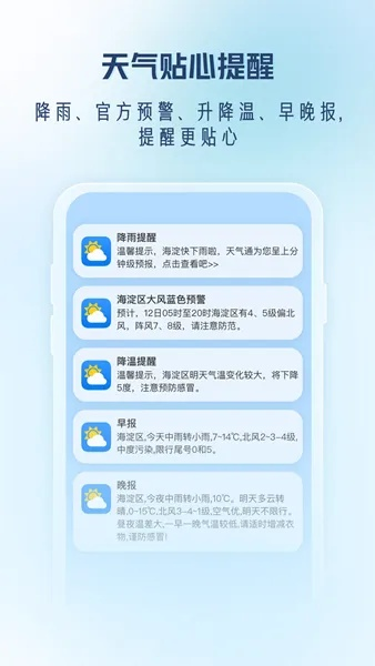 天气通官方免费下载,让每日出行更安心、更从容 天气通官方免费下载,让每日出行更安心、更从容