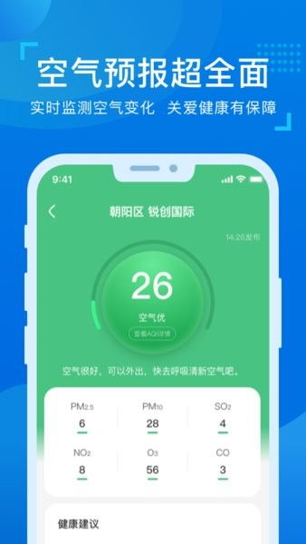 红球会app下载-冷暖先知，全国主要城市天气预报与生活指南