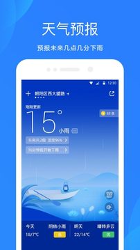 寻遍软件商店,为何这款才是你手机里最好的天气预报App? 寻遍软件商店,为何这款才是你手机里最好的天气预报App?