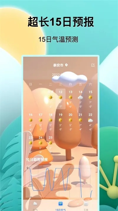 当准天气下载安装，掌上气象，预见未来