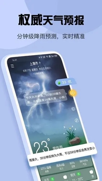 指尖轻点知风雨，手机天气预报下载指南