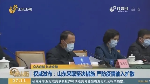 山东疫情最新消息，防控形势总体平稳，多地有序调整防疫措施