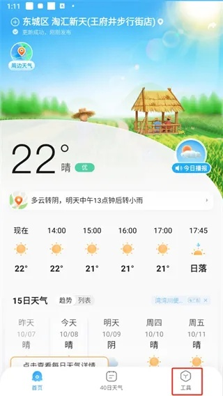 一键掌握风云变幻,2345天气预报官方下载指南 一键掌握风云变幻,2345天气预报官方下载指南