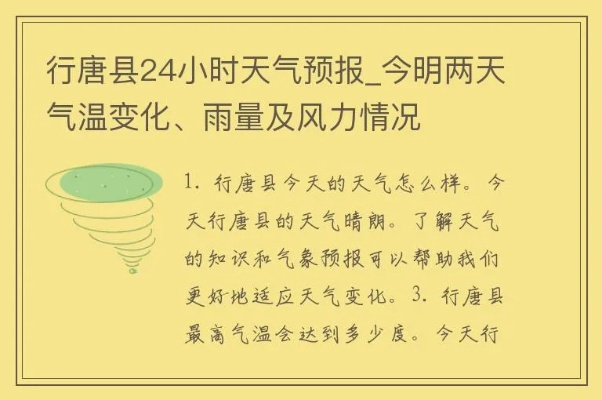 行唐天气预报，守护一方晴雨，温暖一座古城