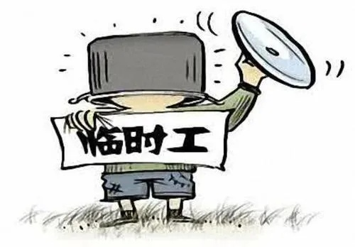 日结临时工一天一结，灵活就业下的新选择与隐忧